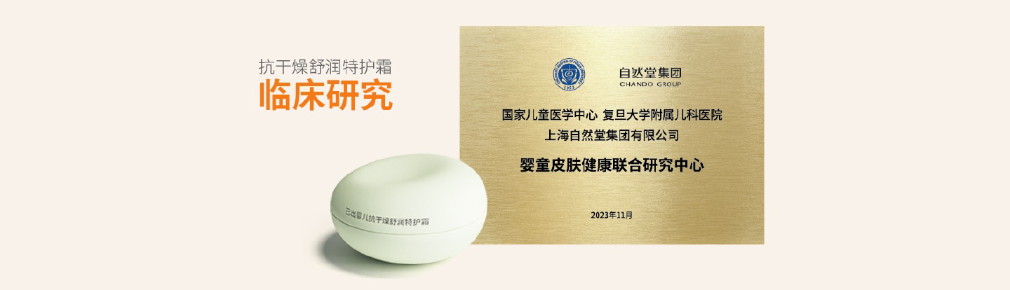 复旦儿科医院携手&ldquo;己出&rdquo;启动婴童面霜临床研究项目