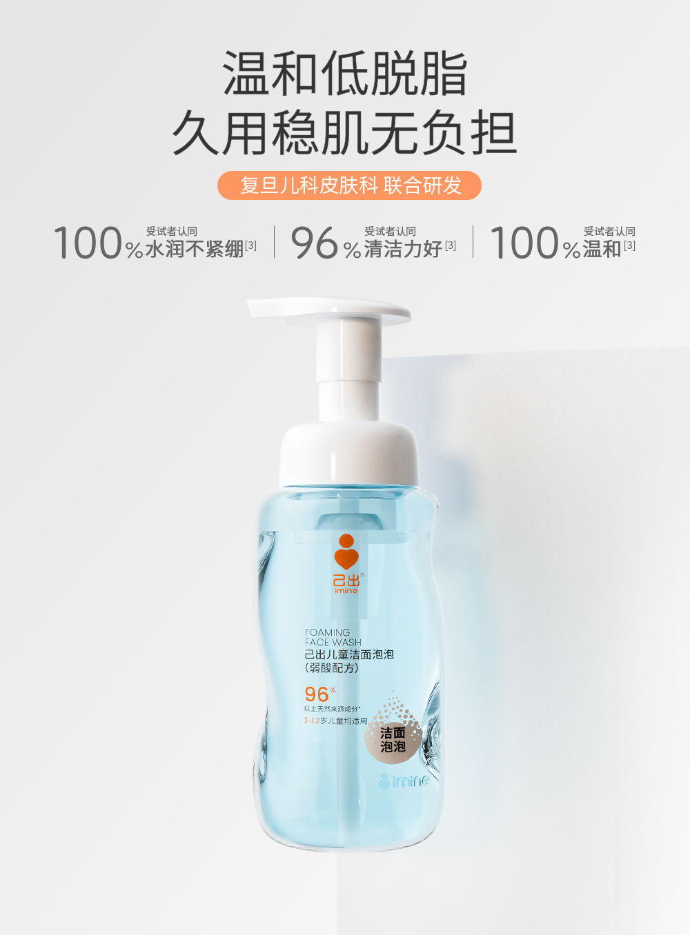 己出儿童洁面泡泡