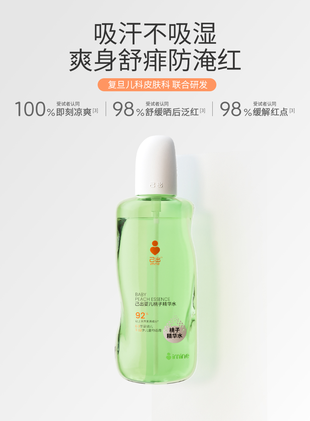 己出婴儿桃子精华水