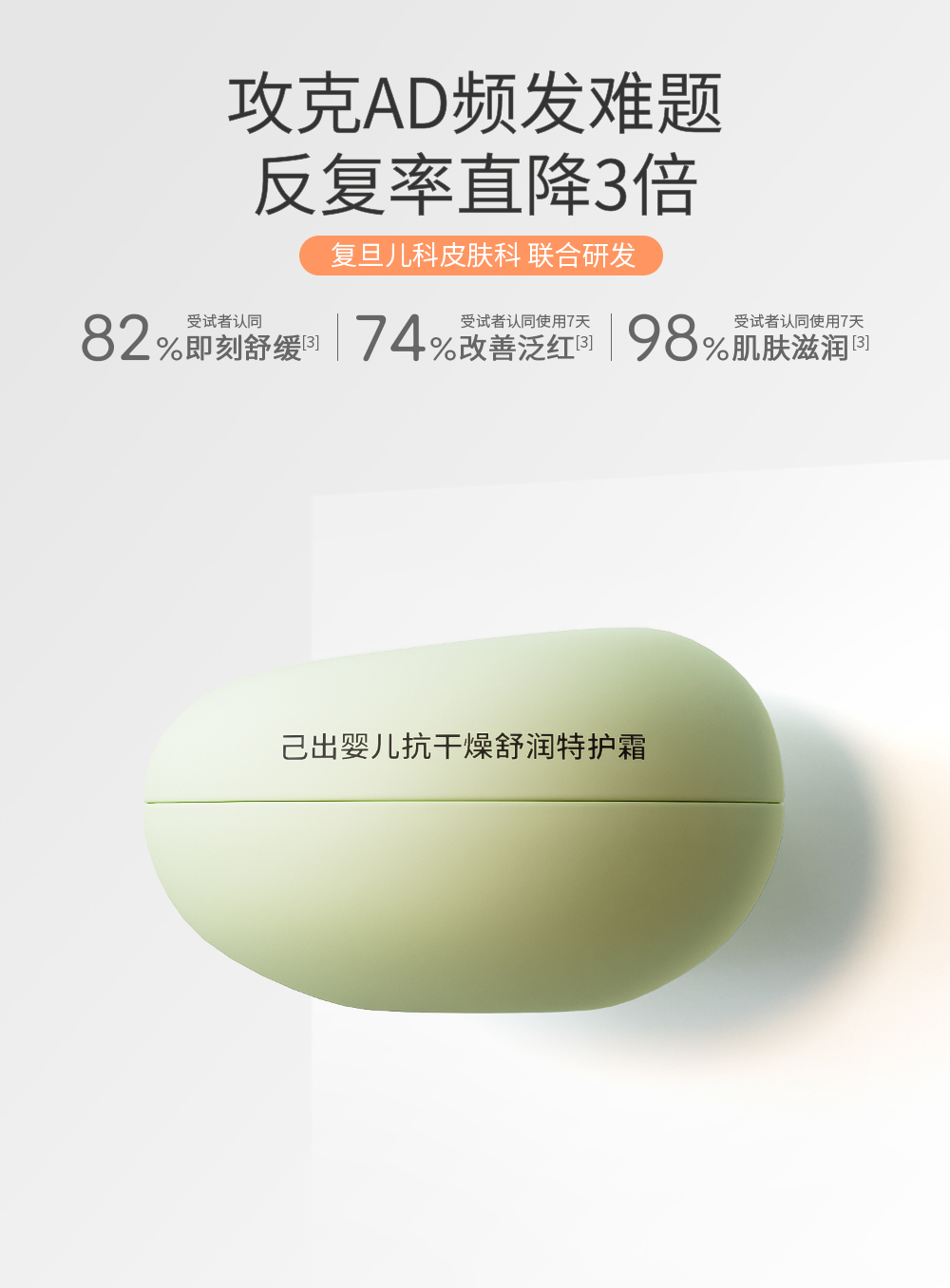 己出婴儿抗干燥舒润特护霜