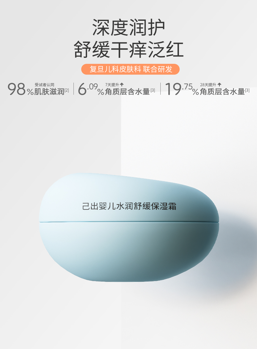 己出婴水润舒缓保湿霜